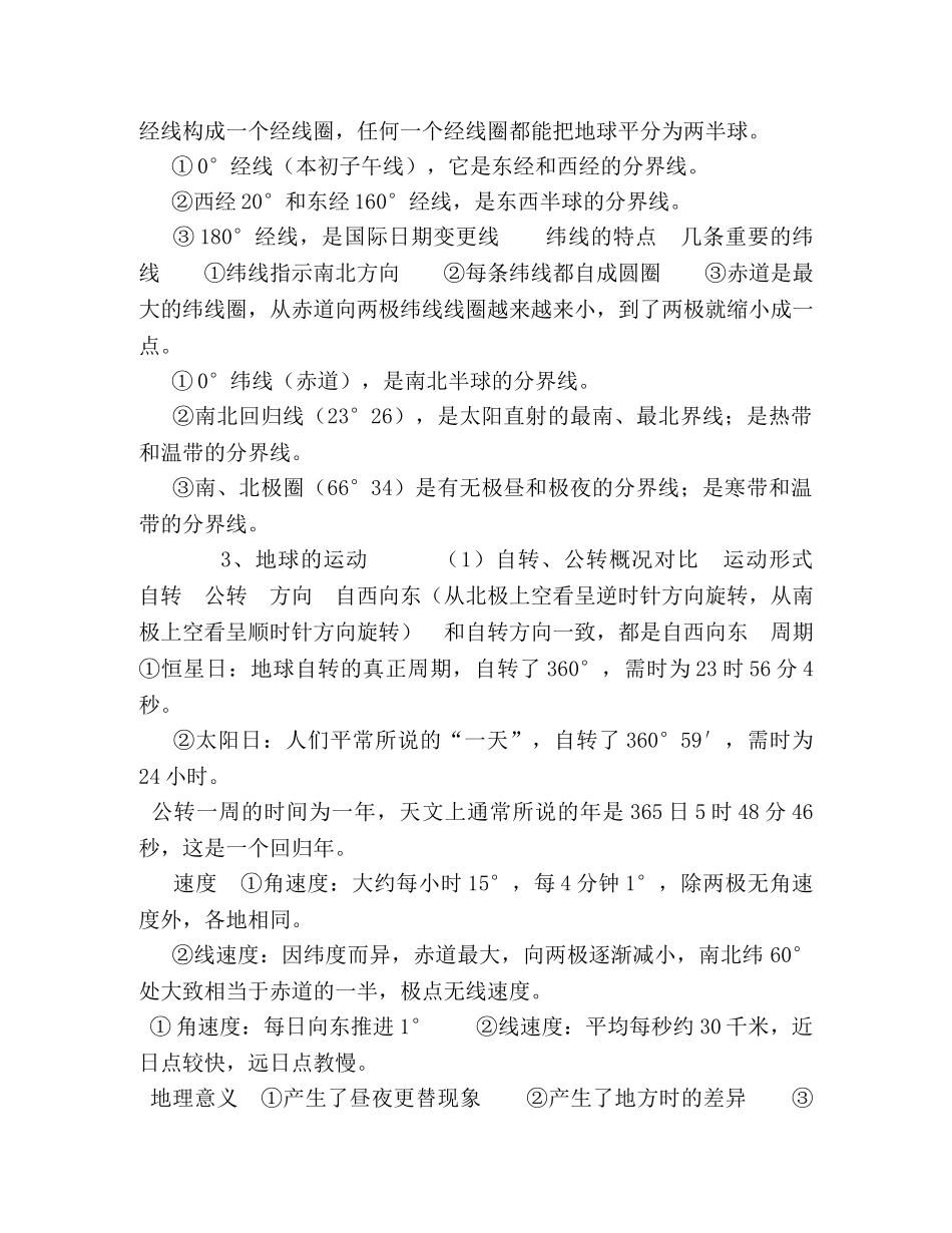 委托书-2021高考地理备考笔记（全套资料） _第3页