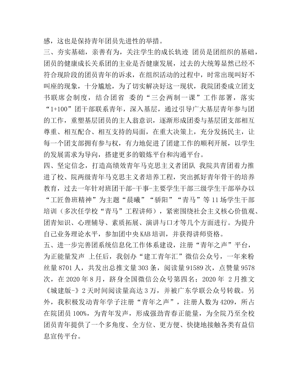 个人优秀党员先进事迹 [优秀党员先进事迹精选] _第2页