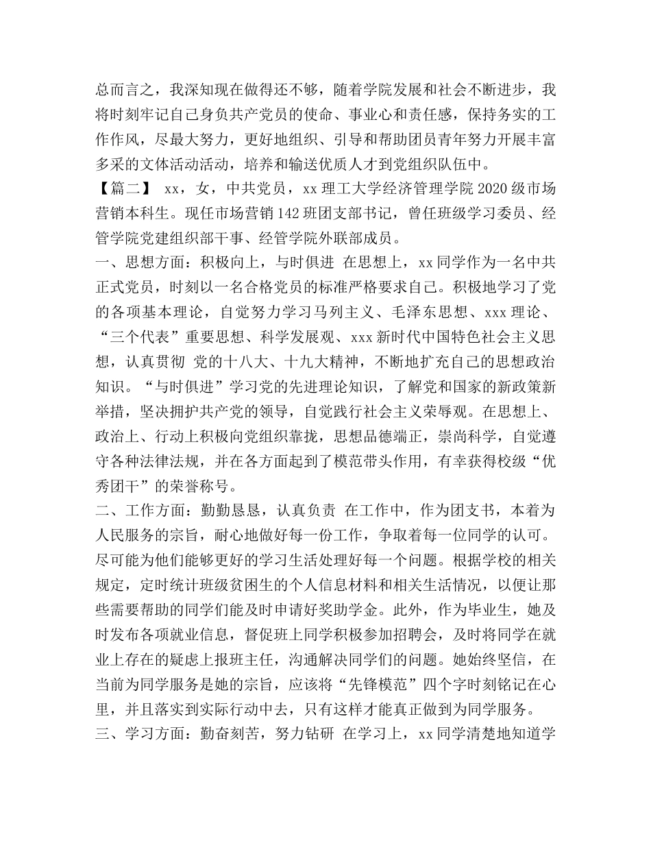 个人优秀党员先进事迹 [优秀党员先进事迹精选] _第3页