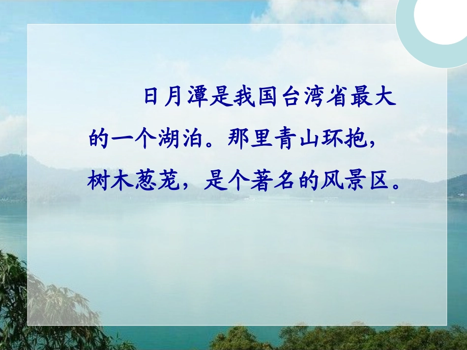 日月潭的传说3_第3页