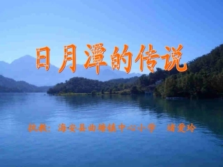 日月潭的传说3