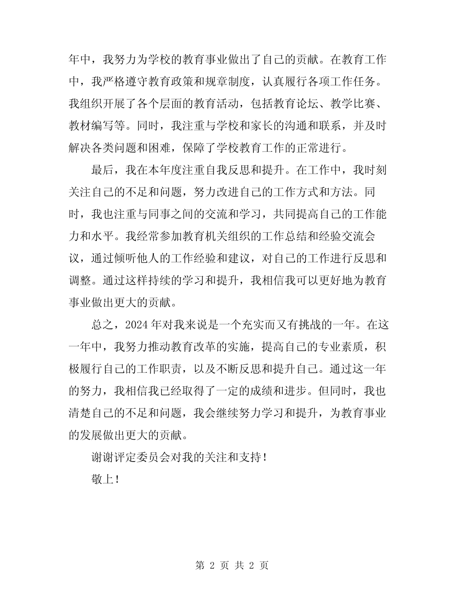 2024年教育机关公务人员年度考核个人总结_第2页