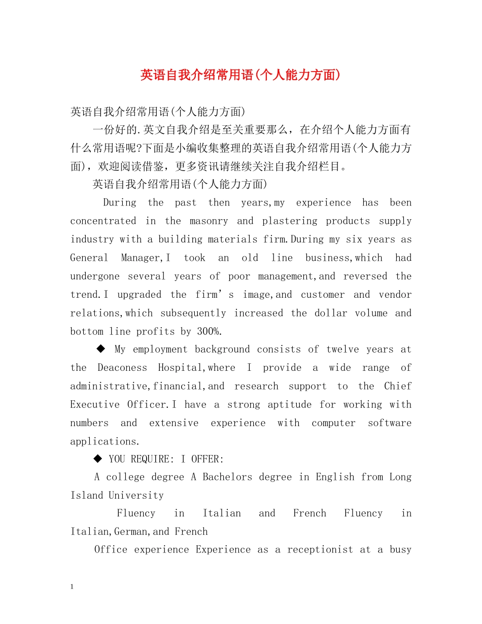 英语自我介绍常用语(个人能力方面) _第1页