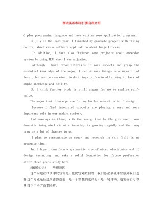 面试英语考研打算自我介绍 