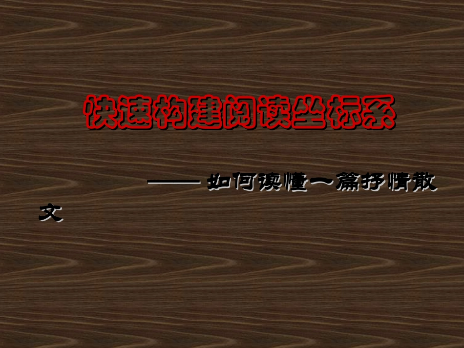 抒情散文课件_第1页