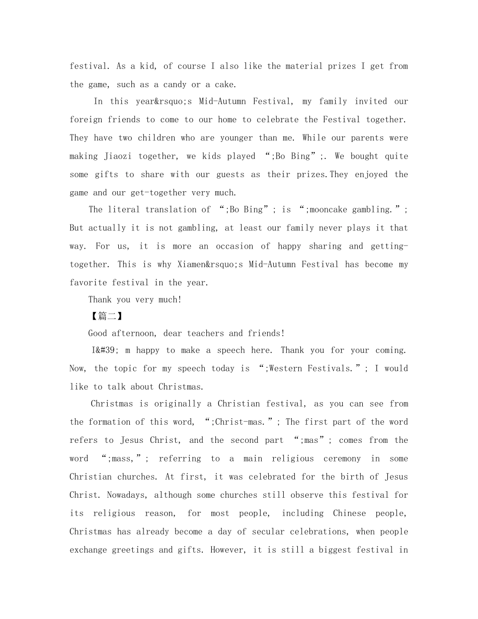 关于元旦的英语演讲稿 _第2页