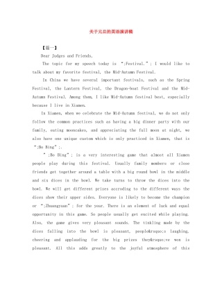 关于元旦的英语演讲稿 