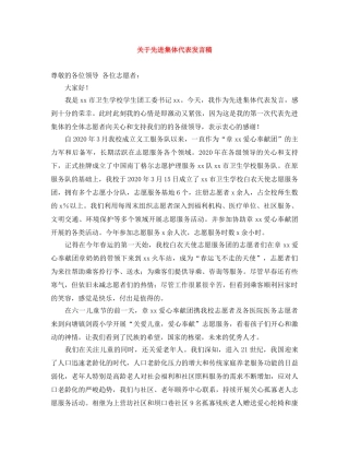 关于先进集体代表发言稿 