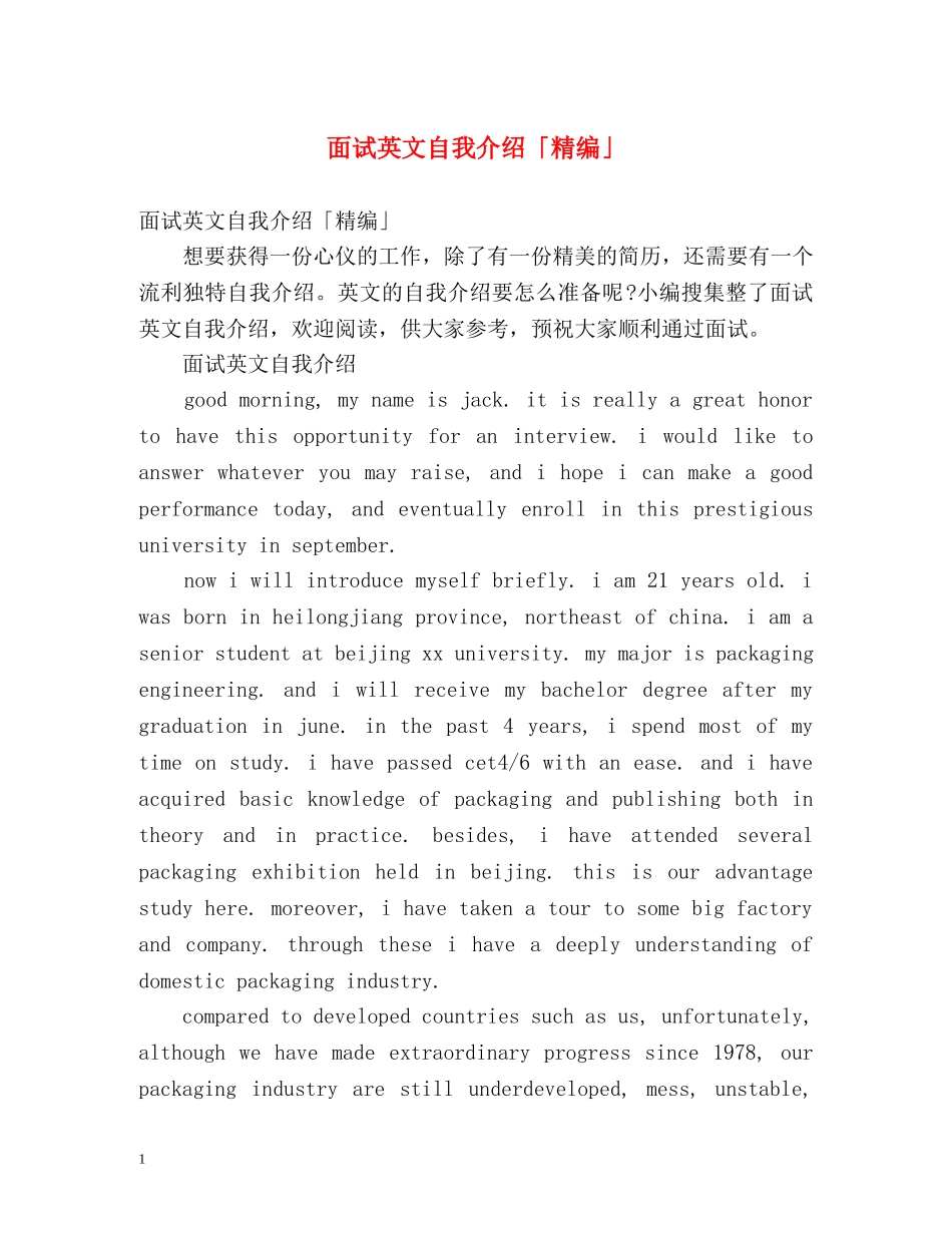 面试英文自我介绍「精编」 _第1页