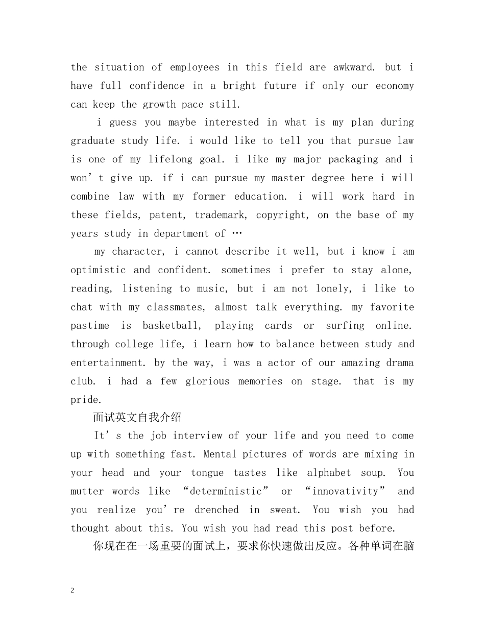 面试英文自我介绍「精编」 _第2页