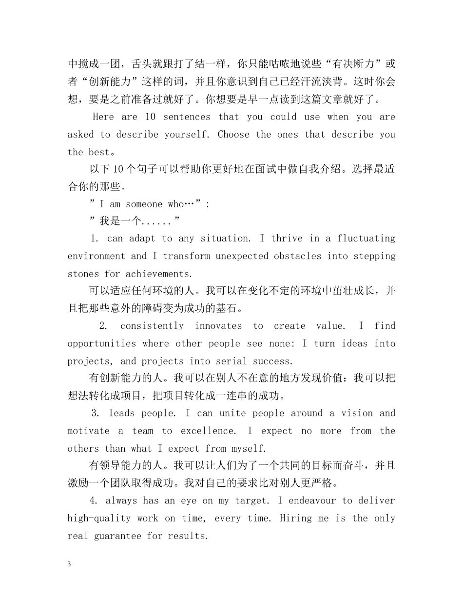 面试英文自我介绍「精编」 _第3页