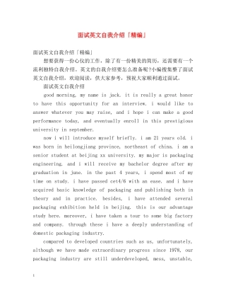 面试英文自我介绍「精编」 
