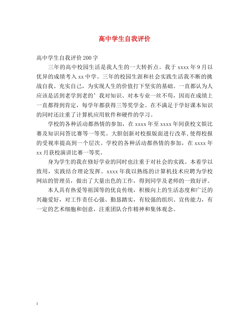 高生自我评价 _第1页