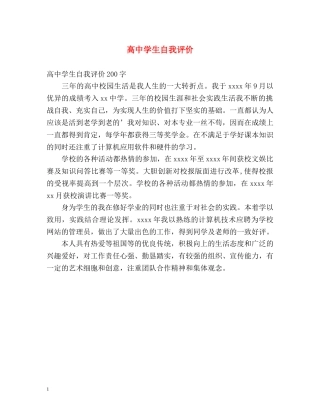 高生自我评价 