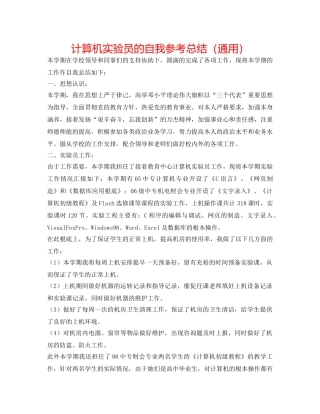 计算机实验员的自我参考总结（通用） 