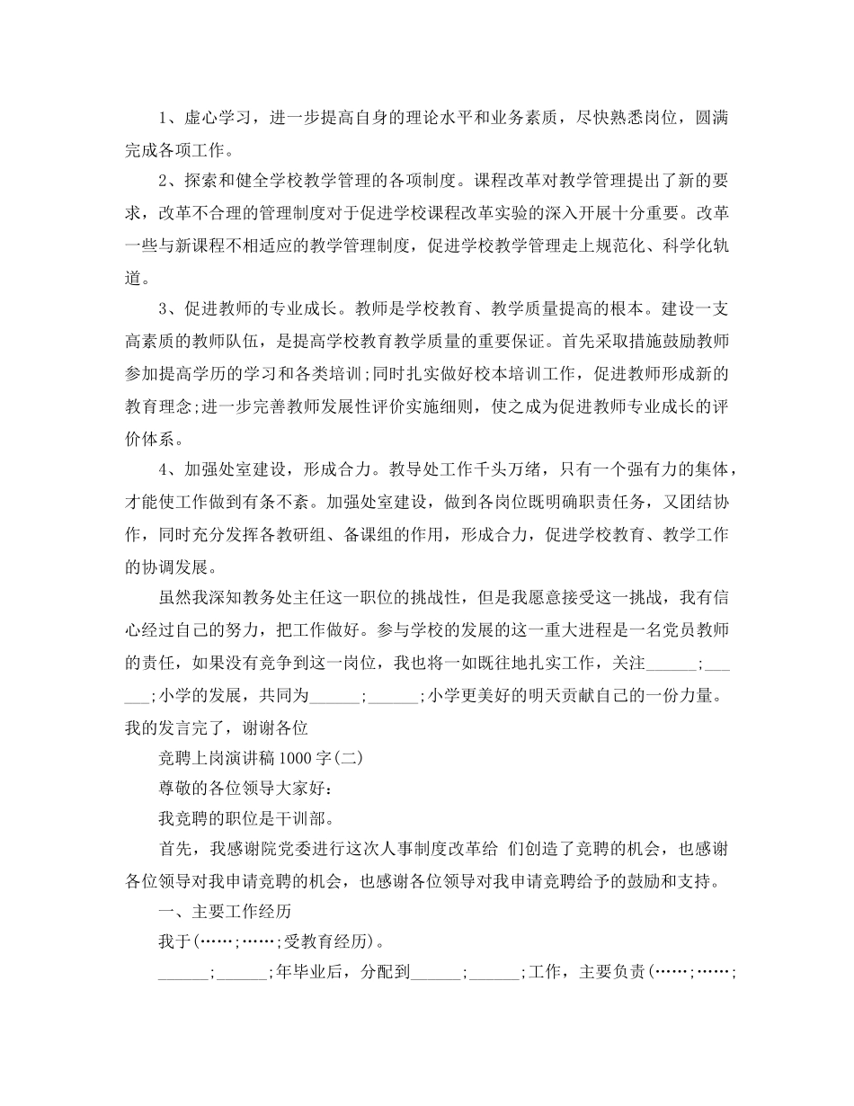 竞聘上岗演讲稿1000字 _第2页