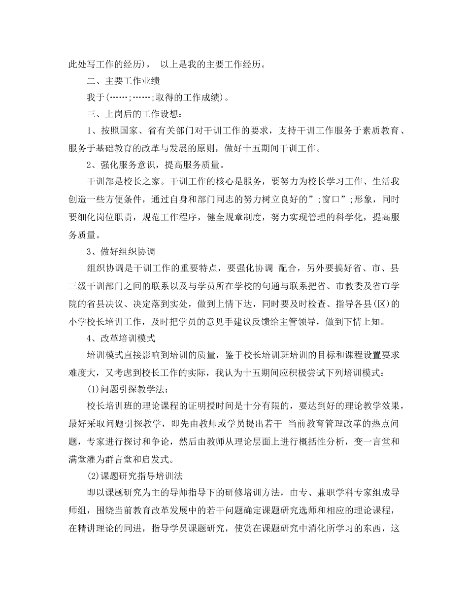 竞聘上岗演讲稿1000字 _第3页