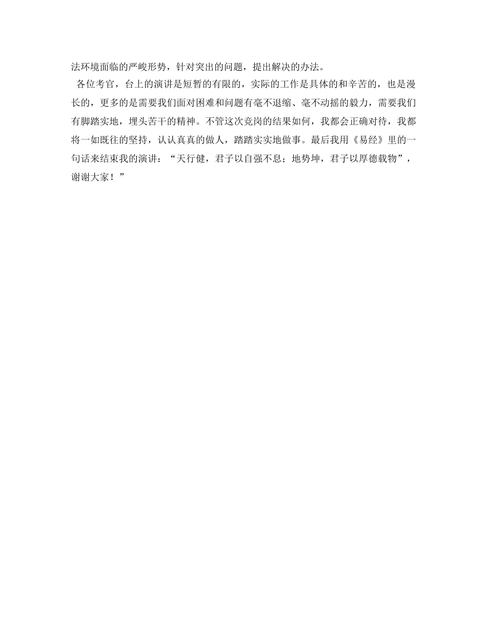 法制办公室主任竞职演讲 _第2页