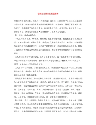 法制办公室主任竞职演讲 