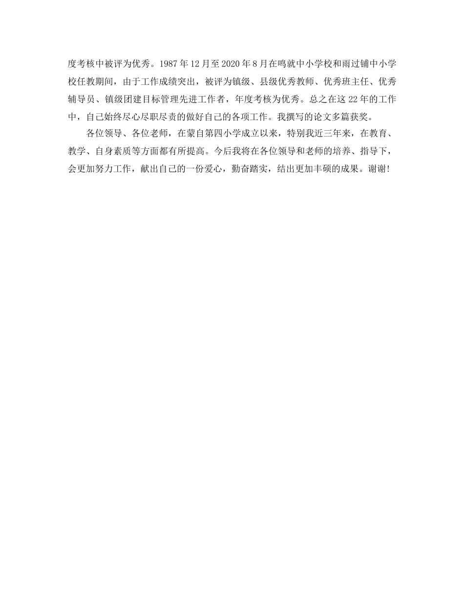 教师工资岗位竞聘演讲稿范文 _第2页