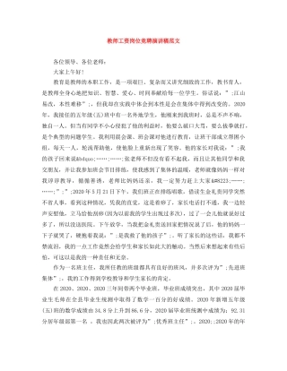 教师工资岗位竞聘演讲稿范文 