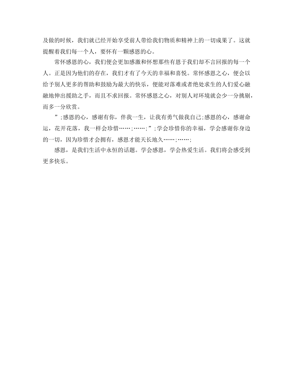 关于感恩的演讲稿感恩无处不在 _第2页