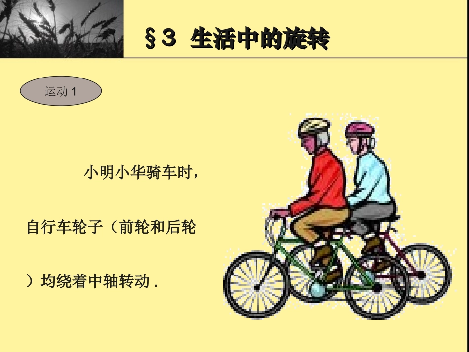 生活中的旋转2_第2页