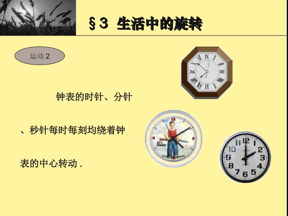 生活中的旋转2_第3页