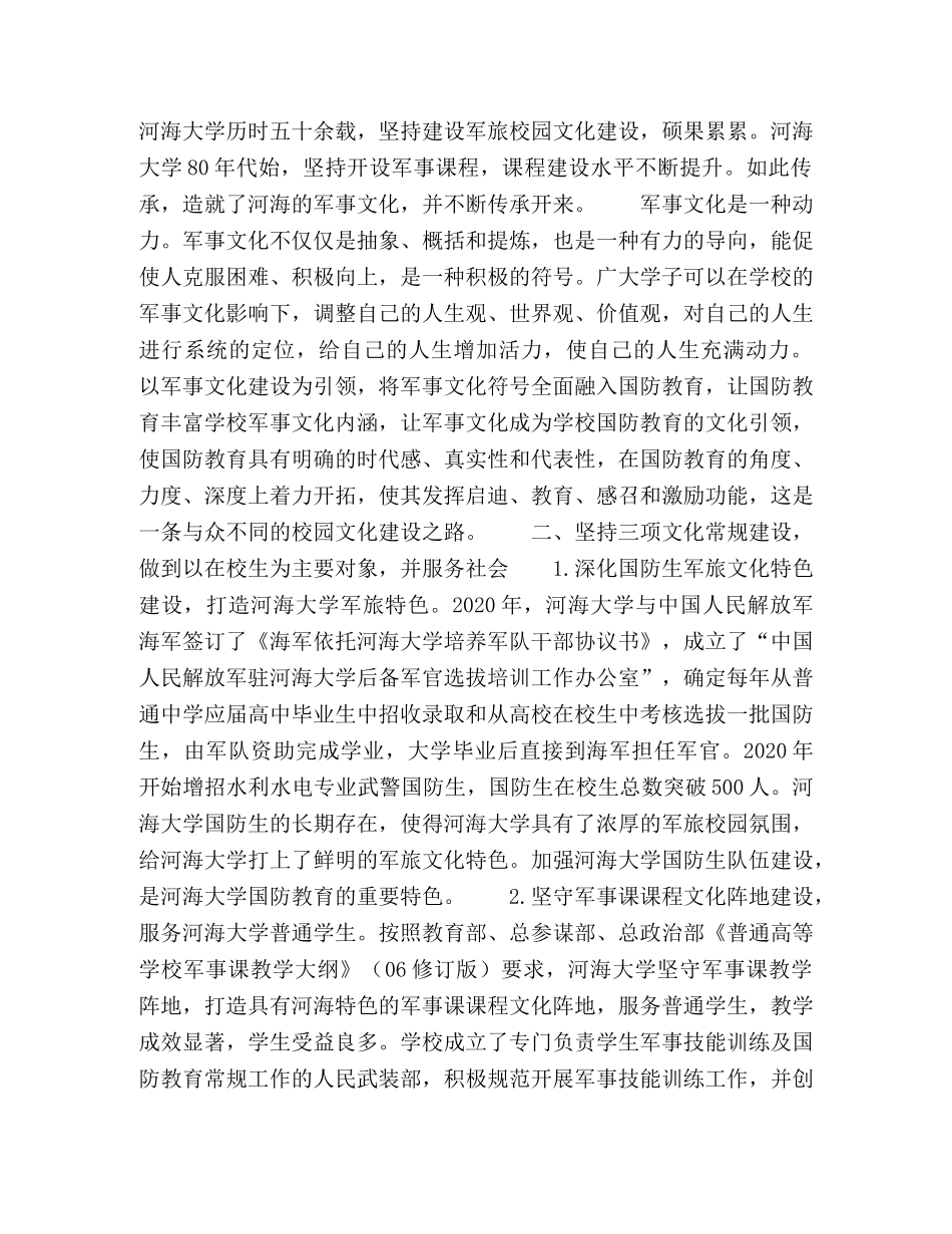 普通高校国防教育发展路径探析 _第2页