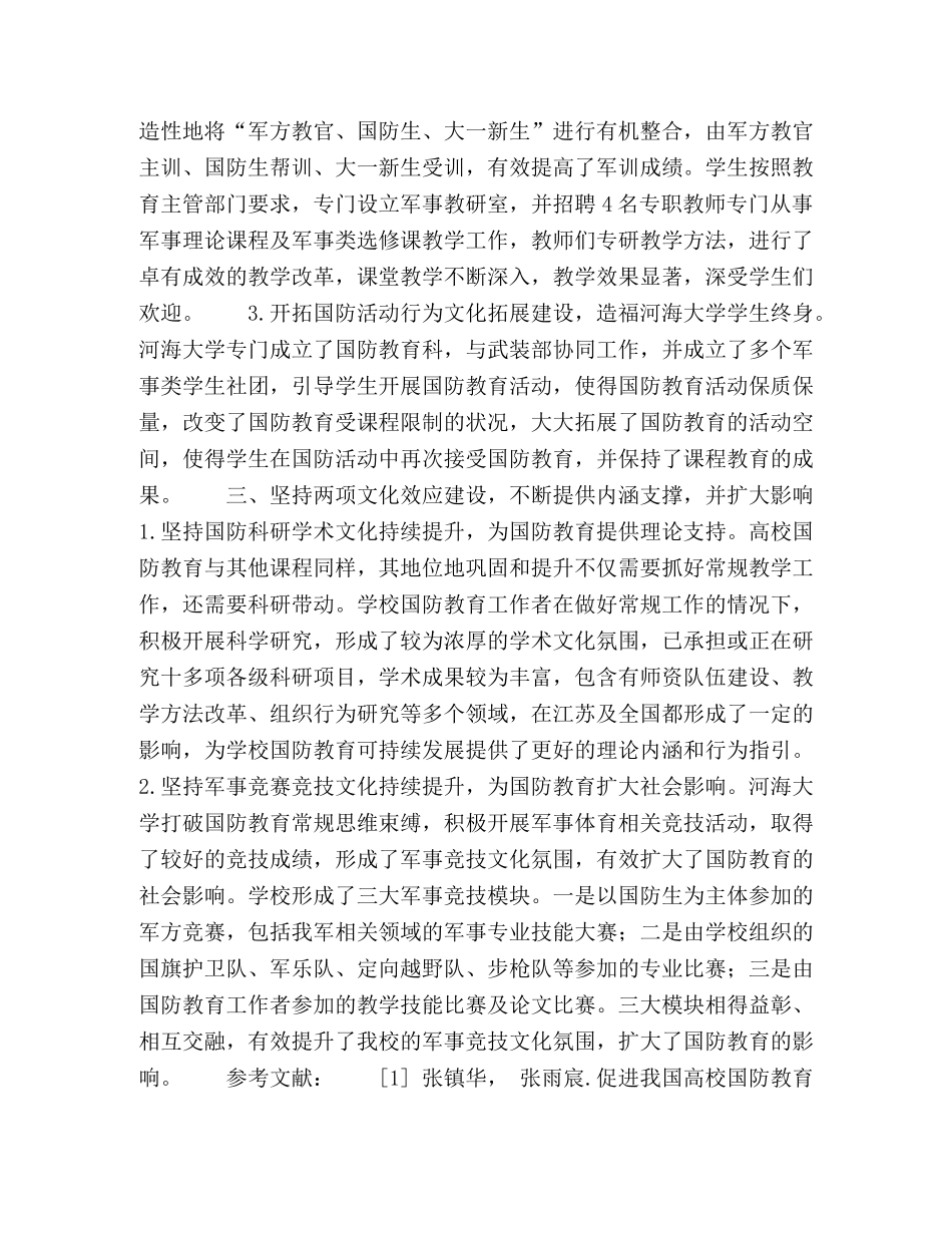 普通高校国防教育发展路径探析 _第3页