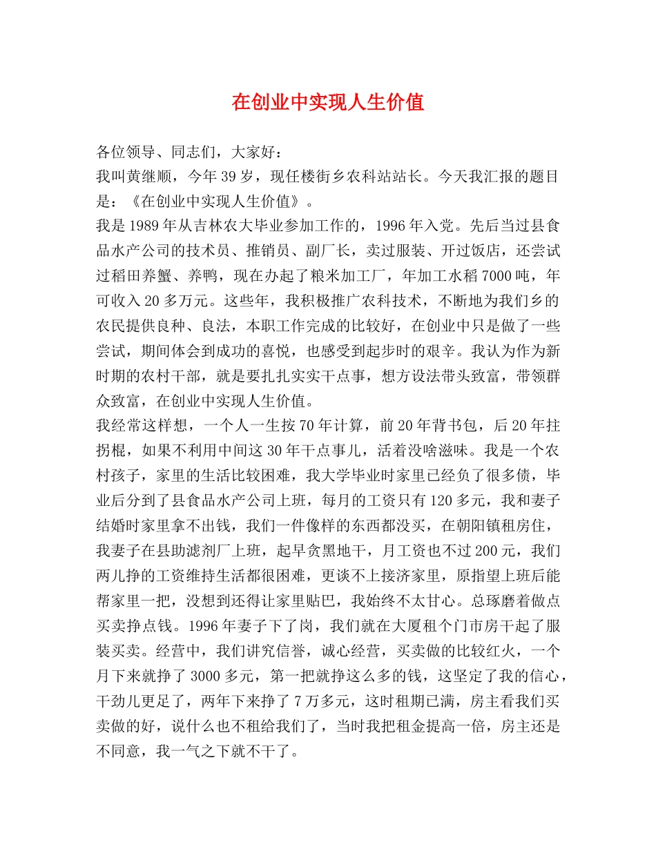 在创业中实现人生价值 _第1页