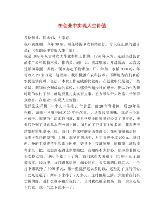 在创业中实现人生价值 