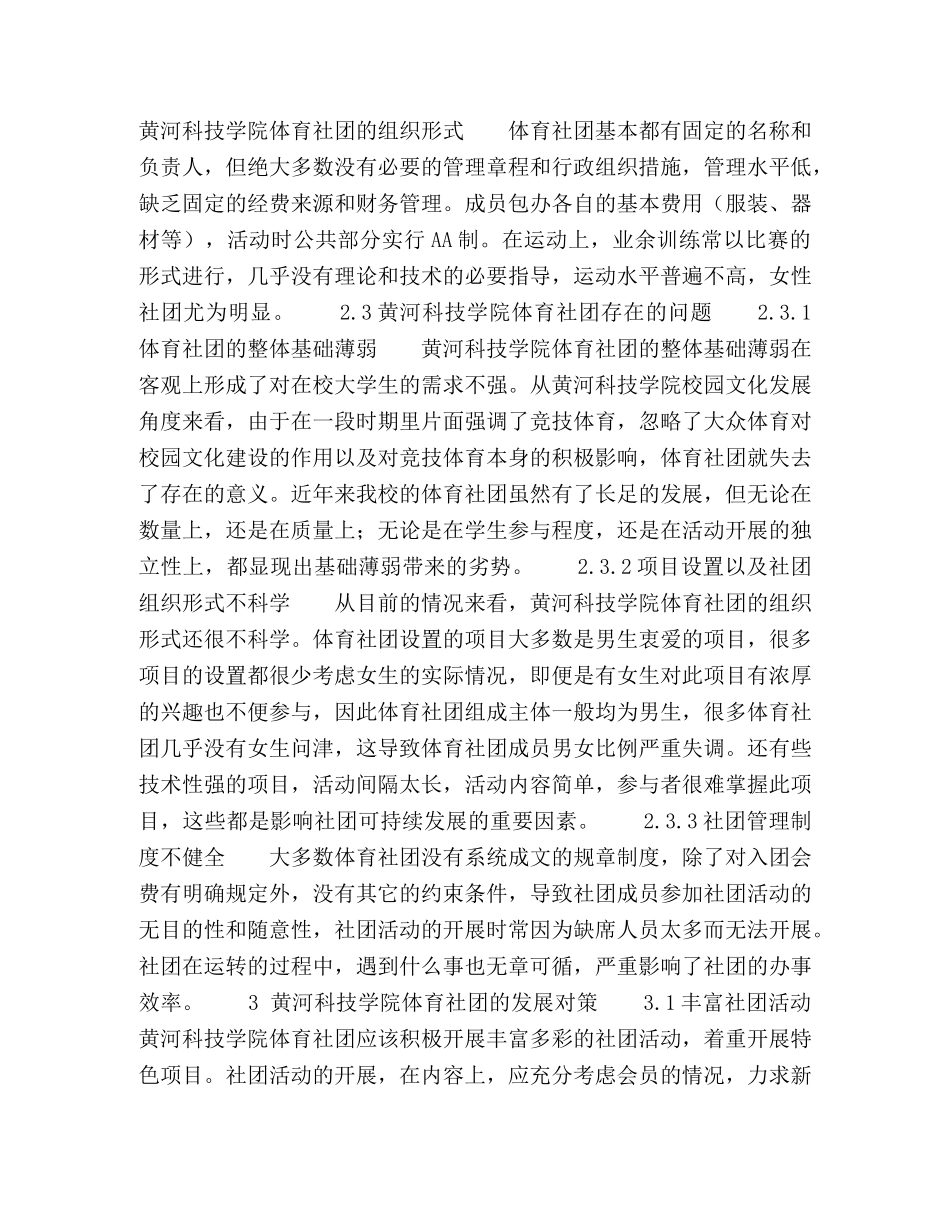 黄河科技学院学生体育社团运行现状与对策 _第2页