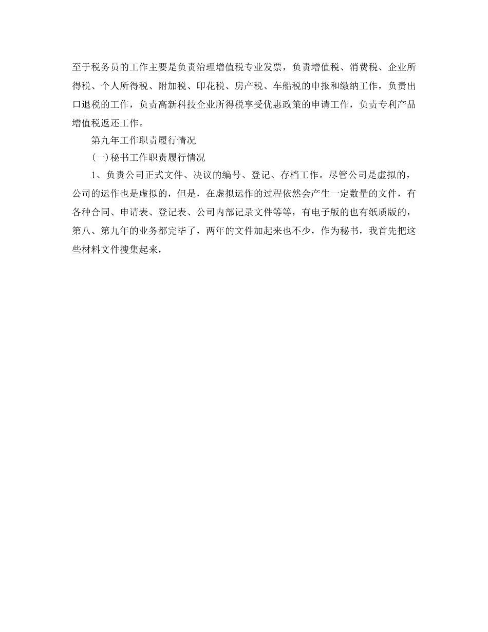 年度工作参考总结-总经理秘书年度工作参考总结 _第2页