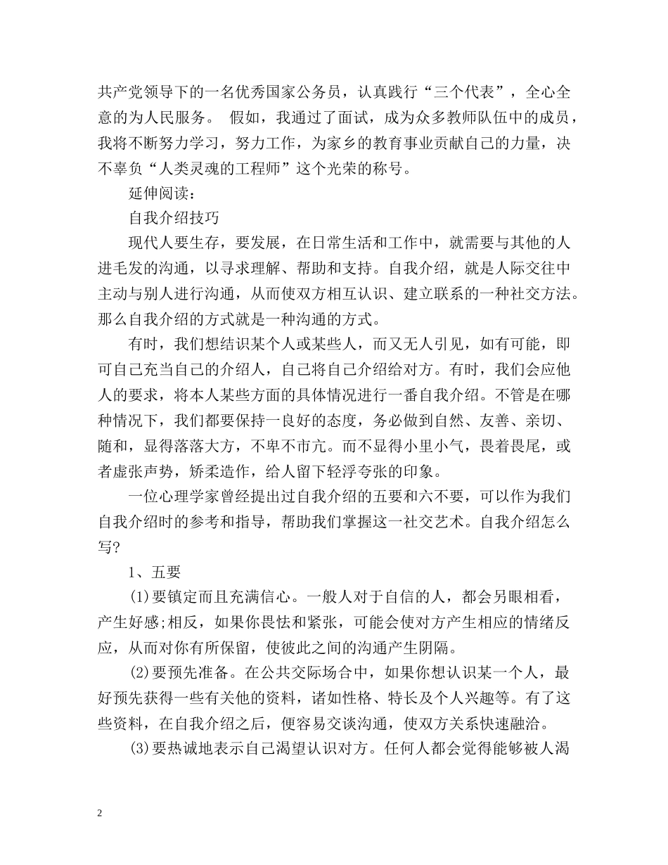 证券面试中的自我介绍 _第2页