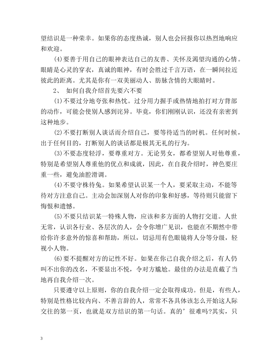 证券面试中的自我介绍 _第3页