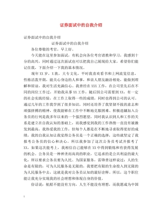 证券面试中的自我介绍 