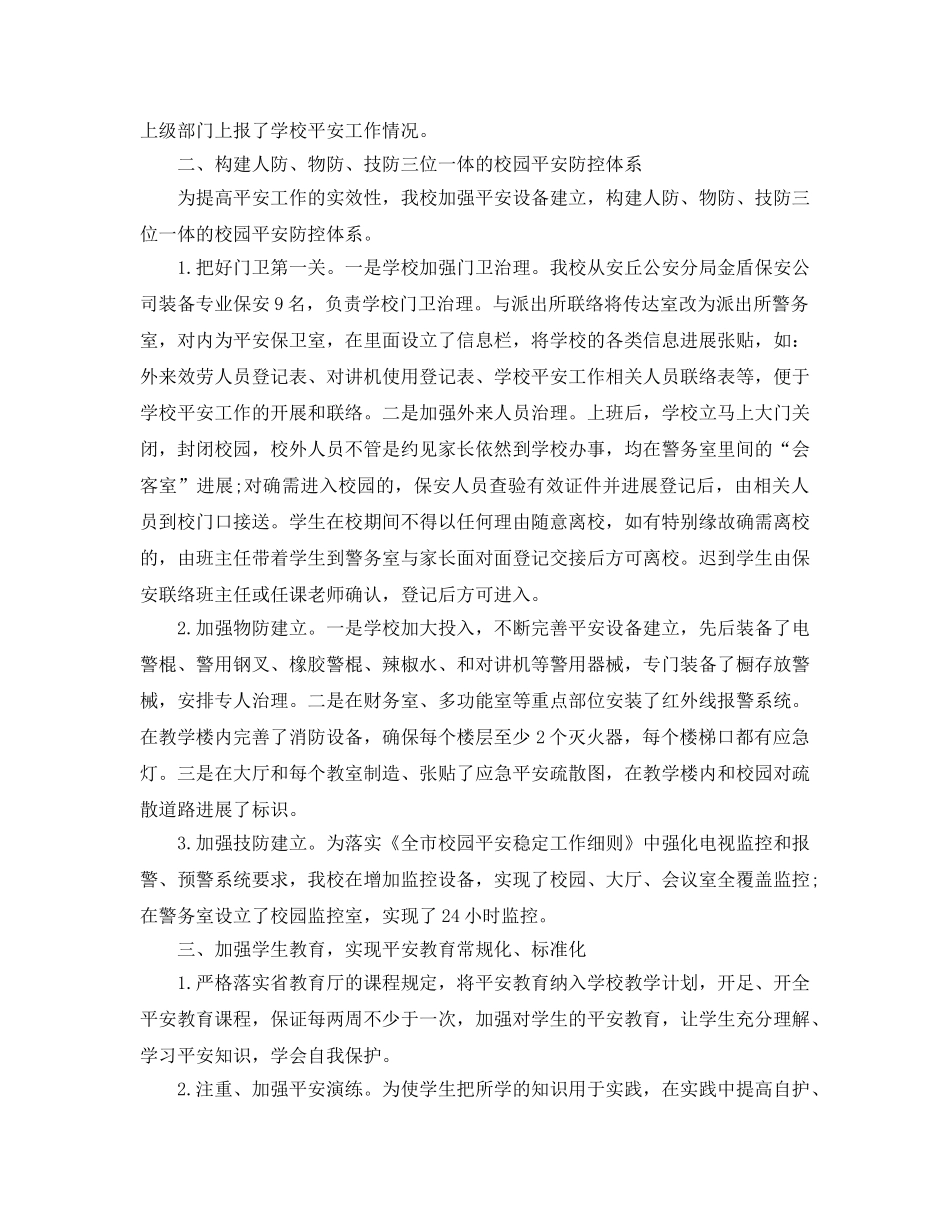 小学安保工作自我参考总结（通用） _第2页