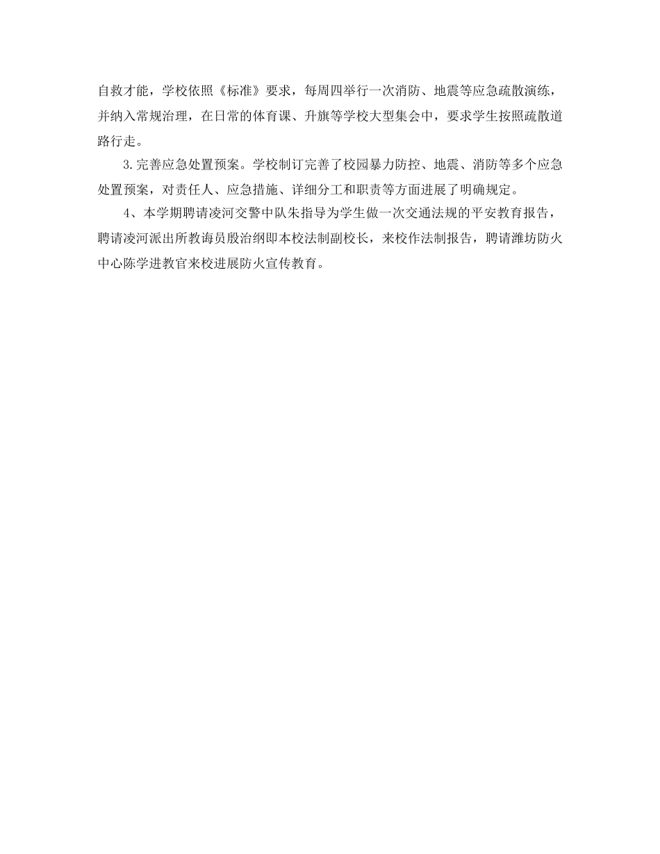 小学安保工作自我参考总结（通用） _第3页