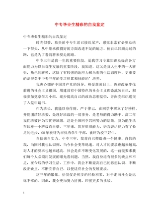 中专毕业生精彩的自我鉴定 (2) 