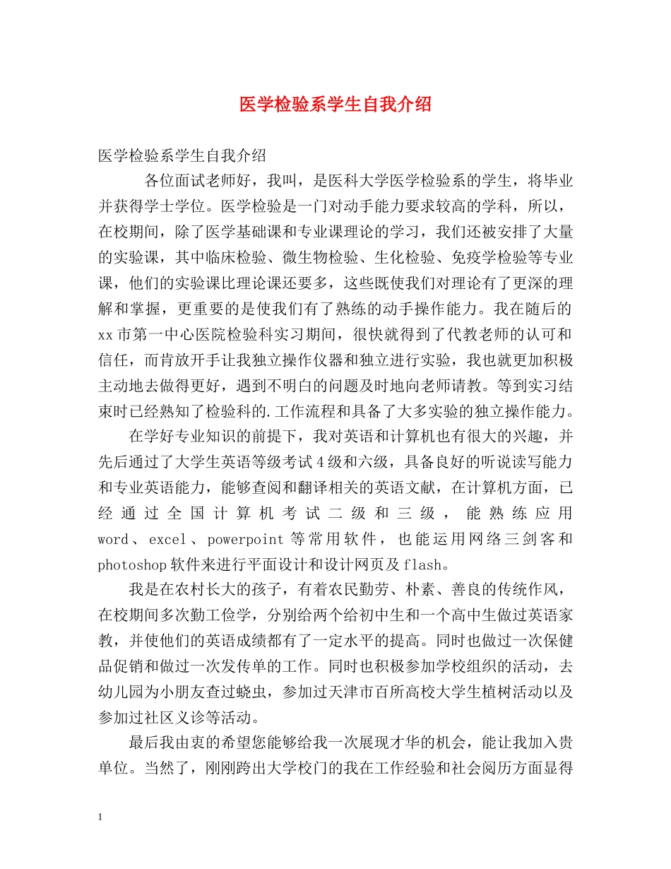 医学检验系学生自我介绍 _第1页