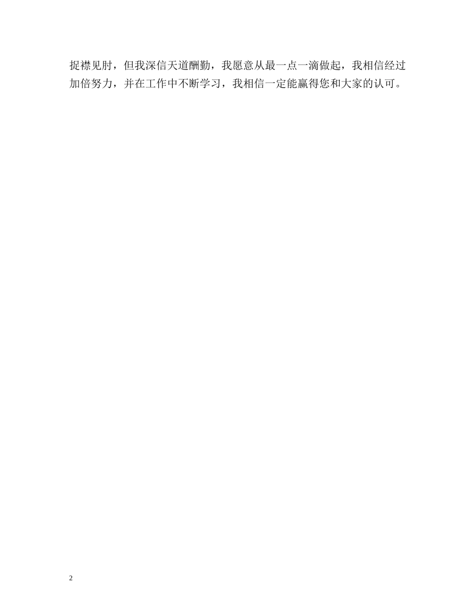 医学检验系学生自我介绍 _第2页