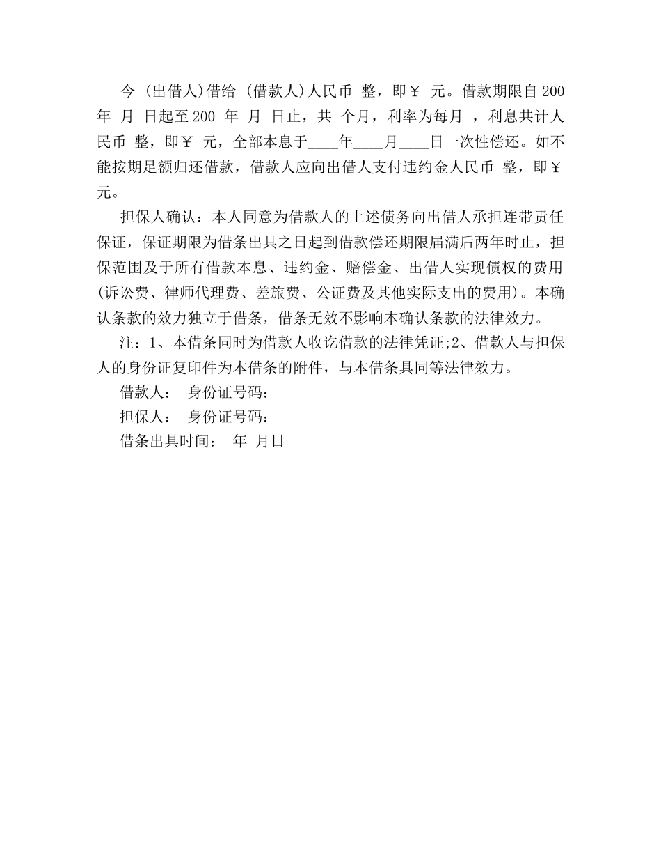 能打印的借条范本 _第2页