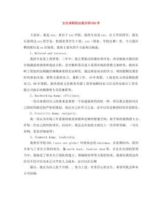 女生求职的自我介绍500字 