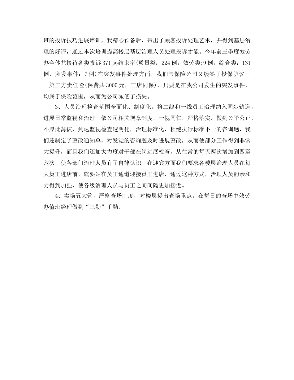 年度工作参考总结-客服人员年度工作参考总结范文 _第2页