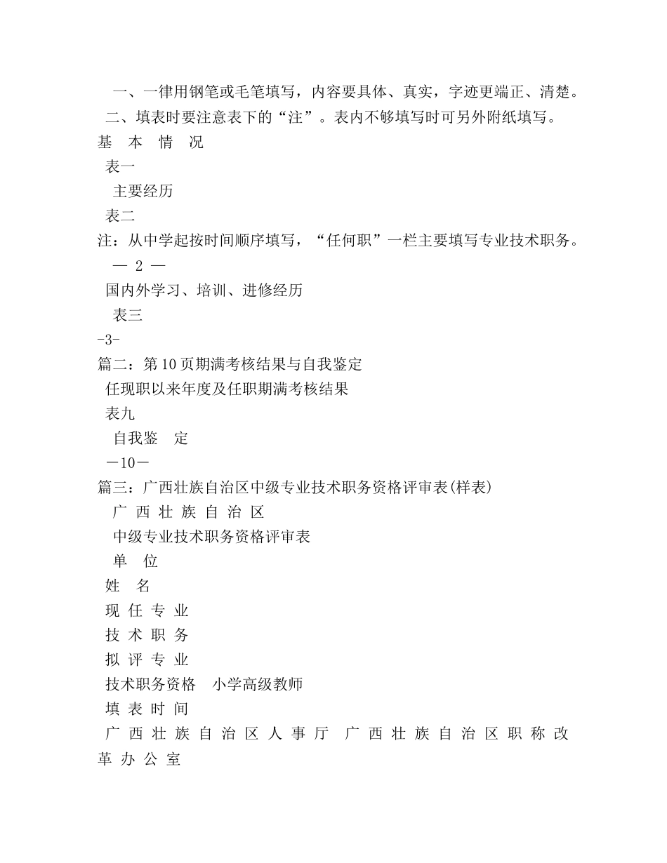 试行条例自我鉴定 _第2页