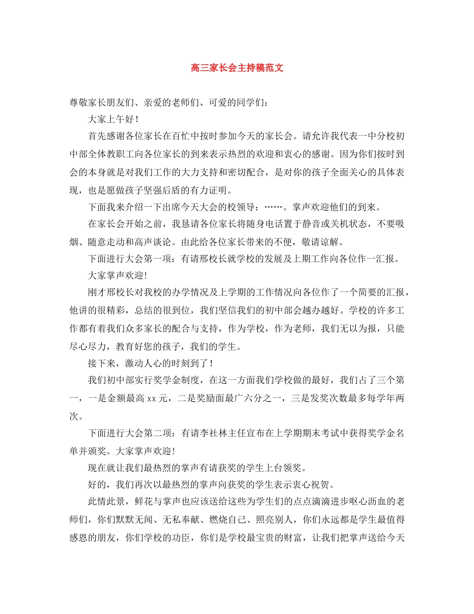 高三家长会主持稿范文 _第1页