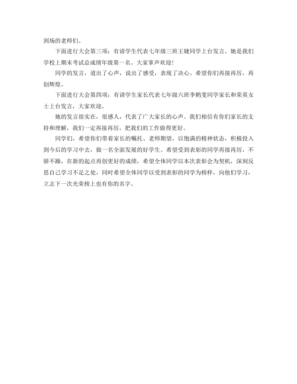 高三家长会主持稿范文 _第2页