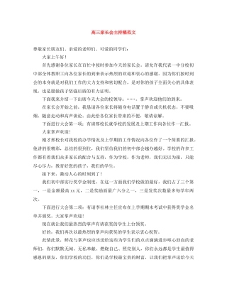 高三家长会主持稿范文 