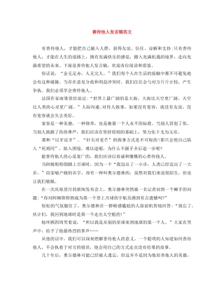 善待他人发言稿范文 